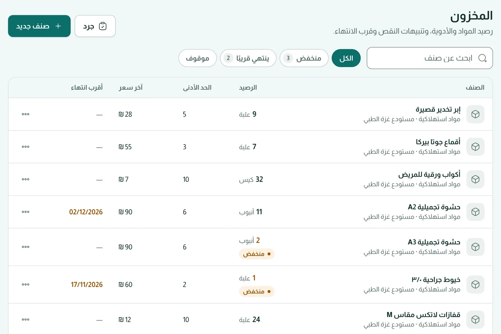 المخزون